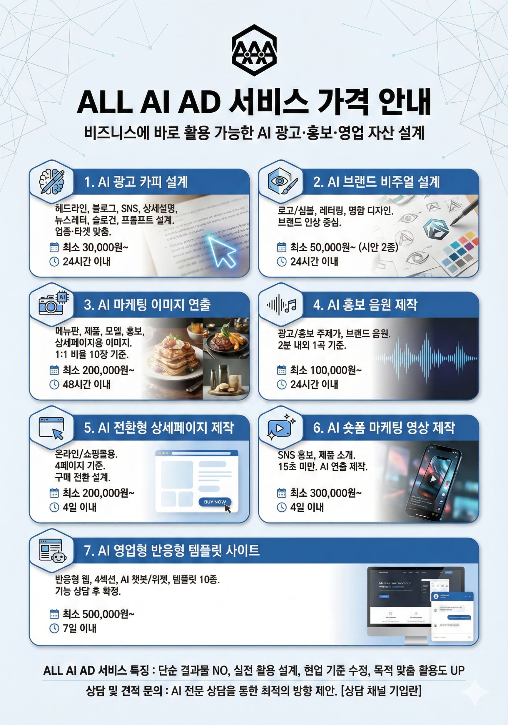 ALL AI AD 서비스 가격 안내